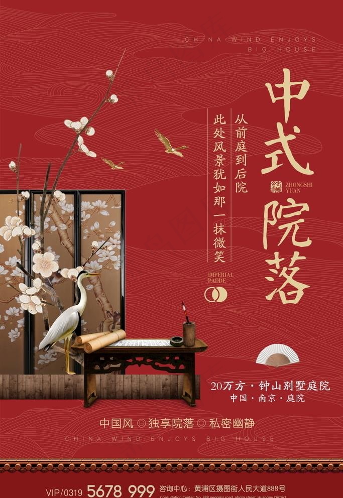 中式地产海报图片(3545X5315(DPI:300))psd模版下载
