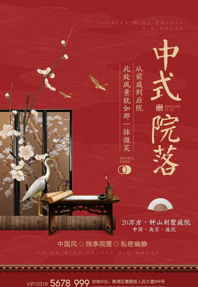 中式地产海报图片