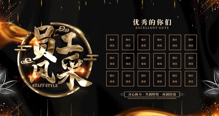 员工风采图片(4724X2657(DPI:150))psd模版下载
