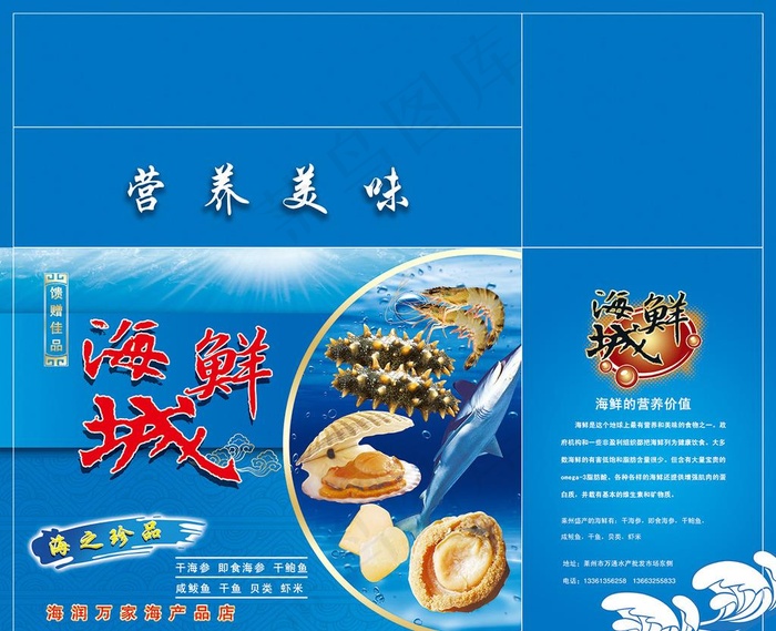 海鲜礼盒图片(6850X5787(DPI:300))psd模版下载