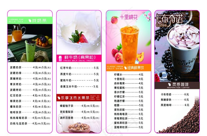 奶茶店菜单图片(4961X3425(DPI:300))psd模版下载