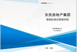 房地产标书封面图片