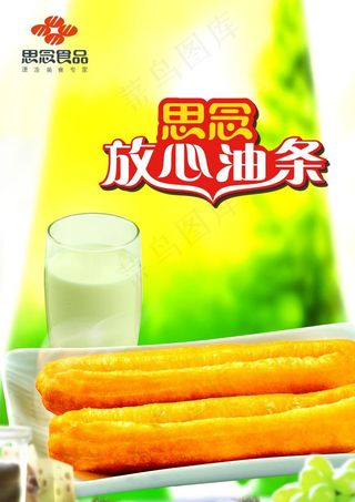 安心油条海报图片