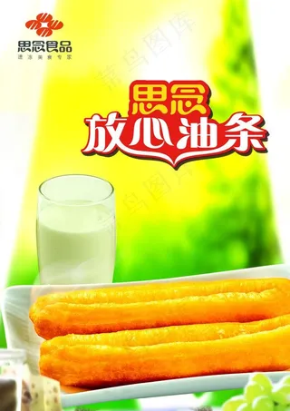 安心油条海报图片