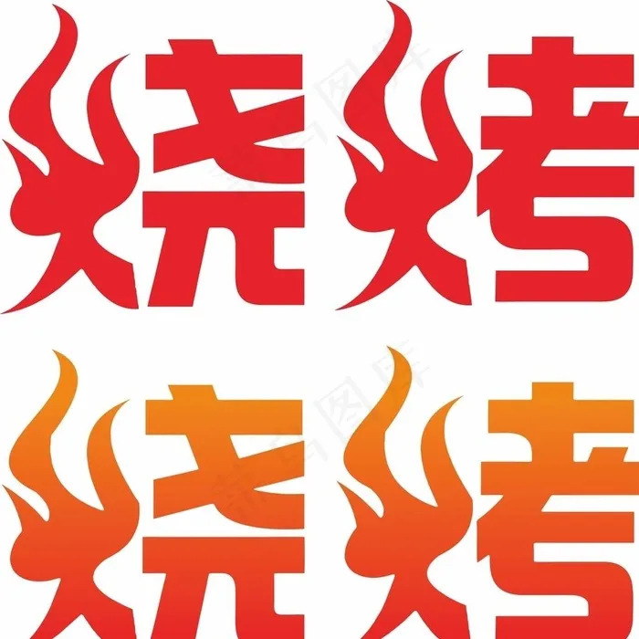 烧烤图片cdr矢量模版下载