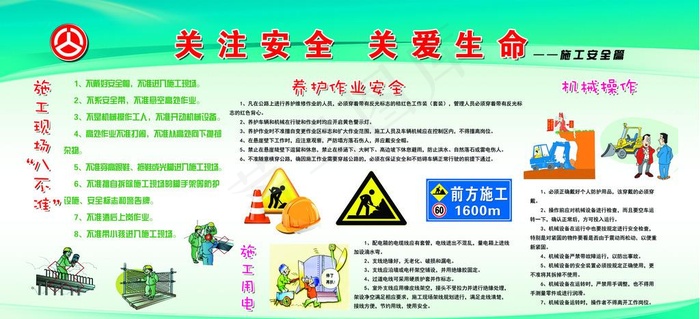 关注安全关爱生命图片(6633X3233(DPI:72))psd模版下载