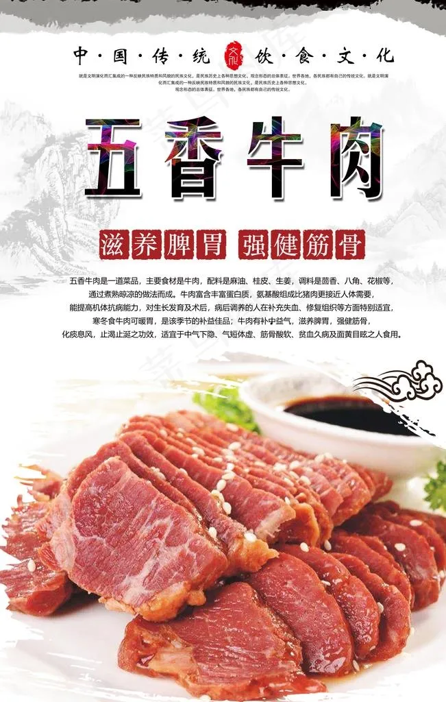 五香牛肉海报设计图片(3150X4724(DPI:200))psd模版下载