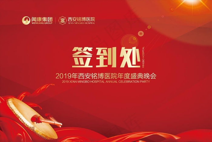 签到处图片