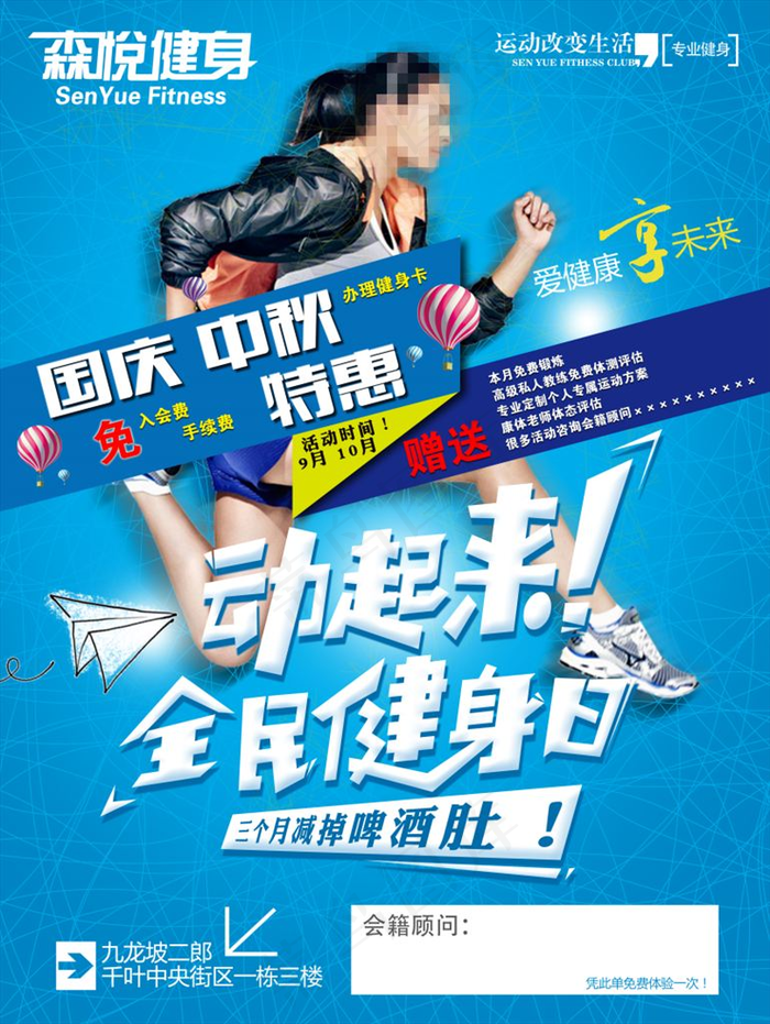 健身  动起来图片