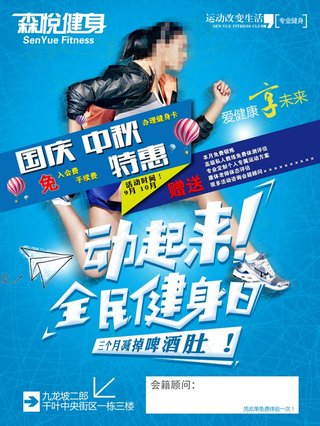 健身  动起来图片