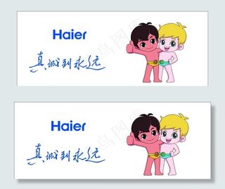 海尔logo 最新海尔兄弟矢量图片