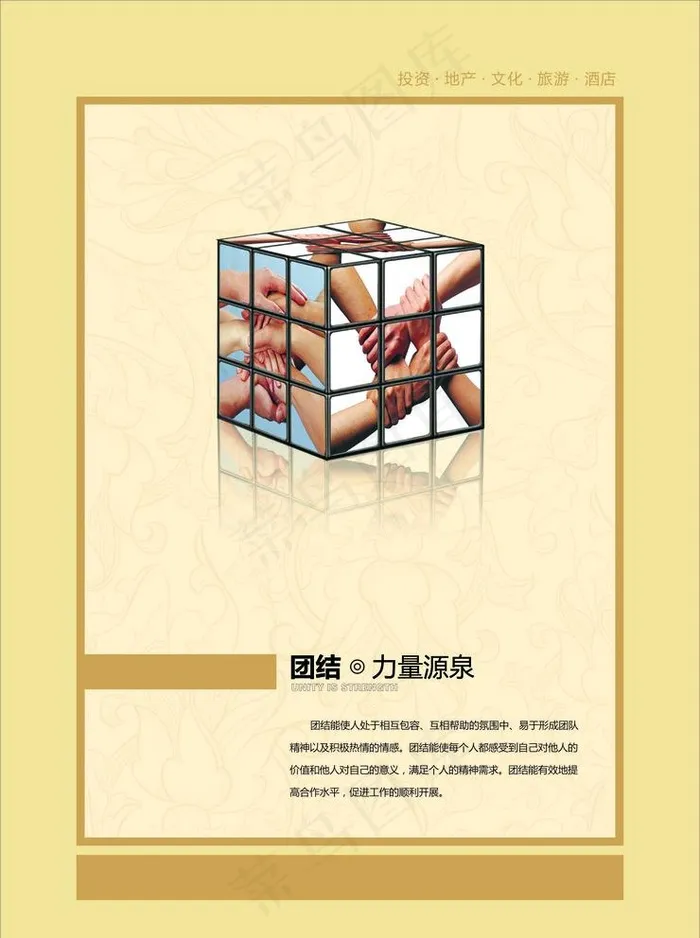 公司文化宣传图片cdr矢量模版下载