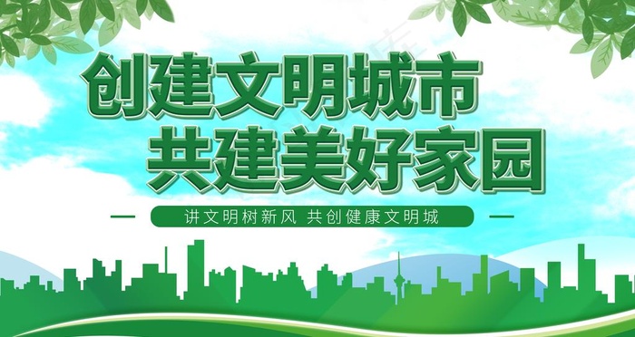 创建文明城市图片(6299X3543(DPI:200))psd模版下载