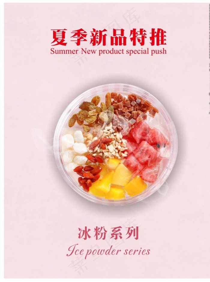 冰粉图片cdr矢量模版下载