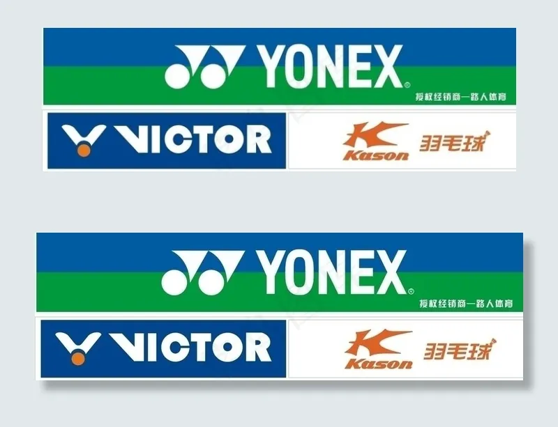 yonex尤尼克斯 kason 胜利 体育标志 体育LOGO图片cdr矢量模版下载