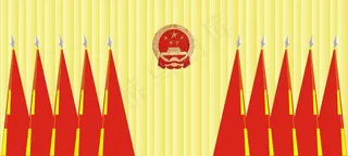 七一党代会主席台图片