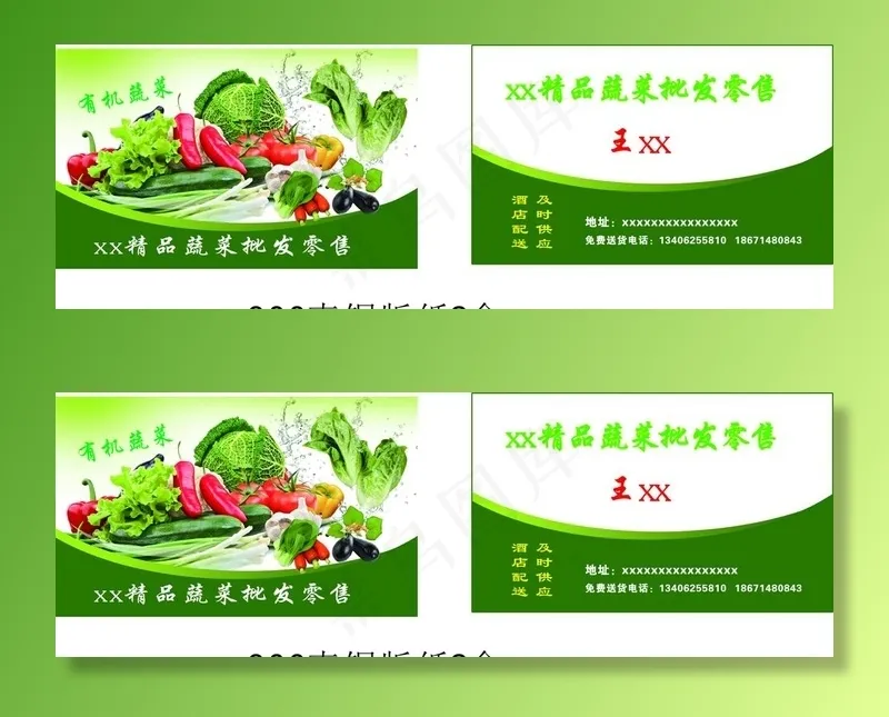 蔬菜批发名片图片cdr矢量模版下载
