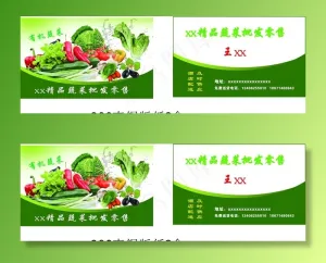 蔬菜批发名片图片