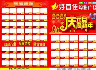 庆元旦 超市 2021年 特惠图片