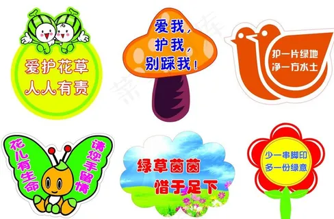 爱护花草牌图片