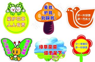 爱护花草牌图片