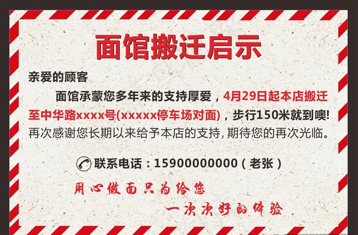 搬迁通知 搬迁启示图片cdr矢量模版下载