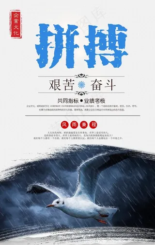 公司企业文化海报图片