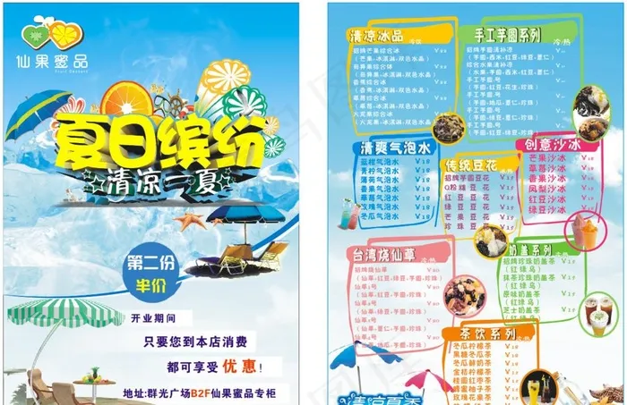 奶茶DM单图片cdr矢量模版下载