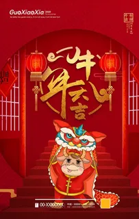 牛年海报图片 牛年海报图片