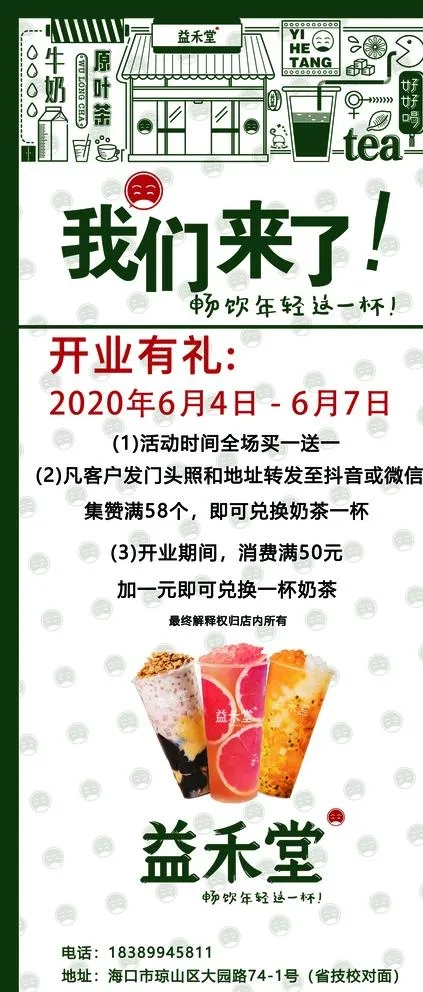 益禾堂开业展架图片(3150X7087(DPI:100))psd模版下载