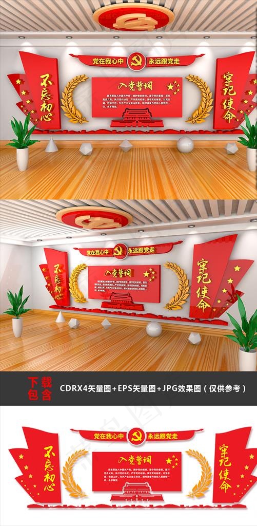 党建背景 党建 党建文化图片cdr矢量模版下载