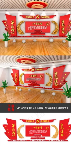 党建背景 党建 党建文化图片