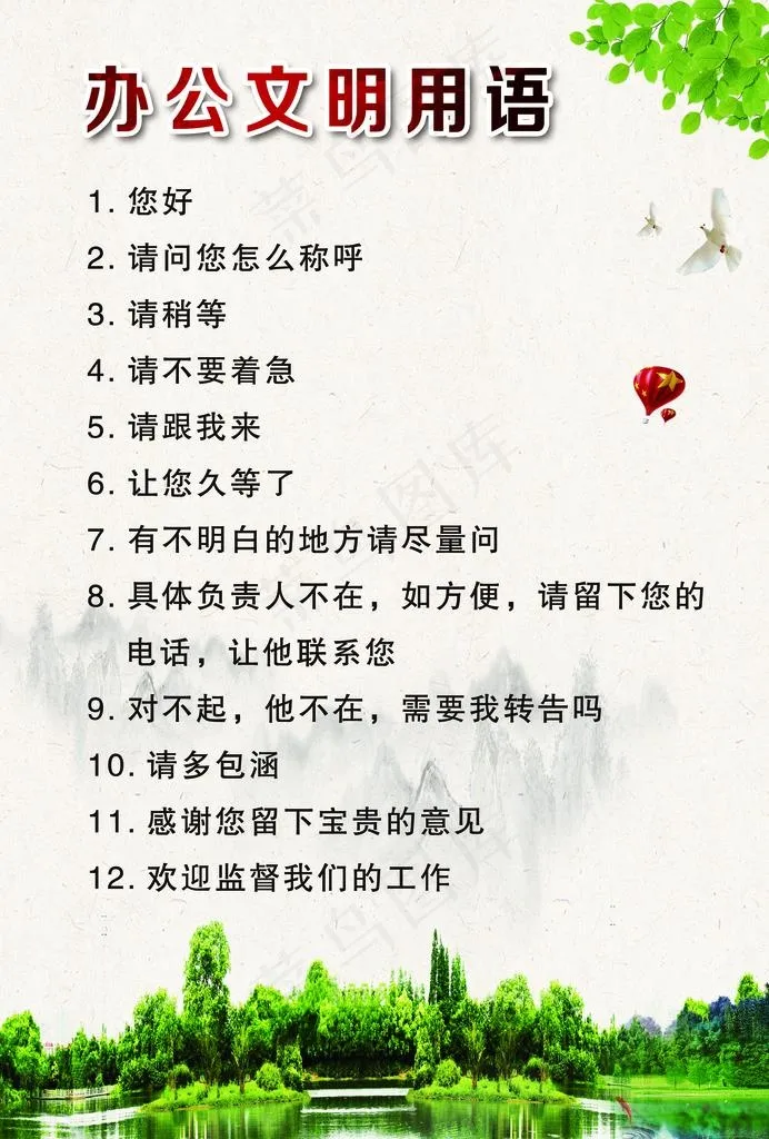 办公文明用语图片