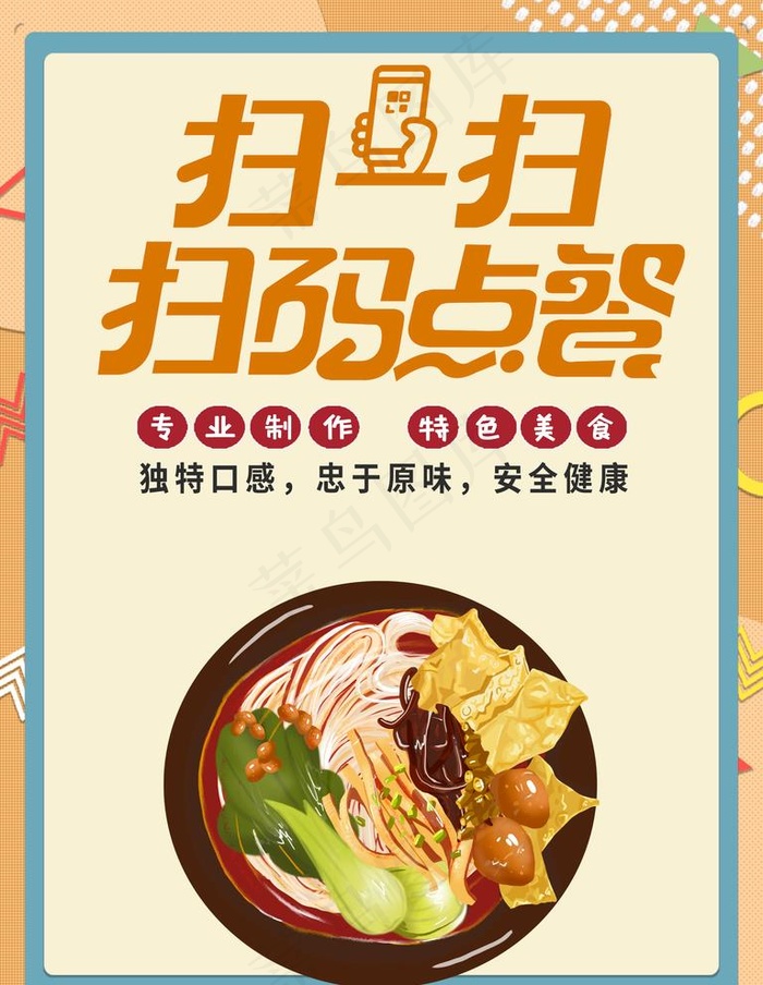 扫码点餐图片(3543X4724(DPI:150))psd模版下载