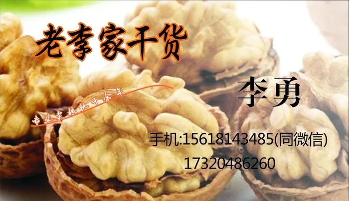 核桃名片图片cdr矢量模版下载