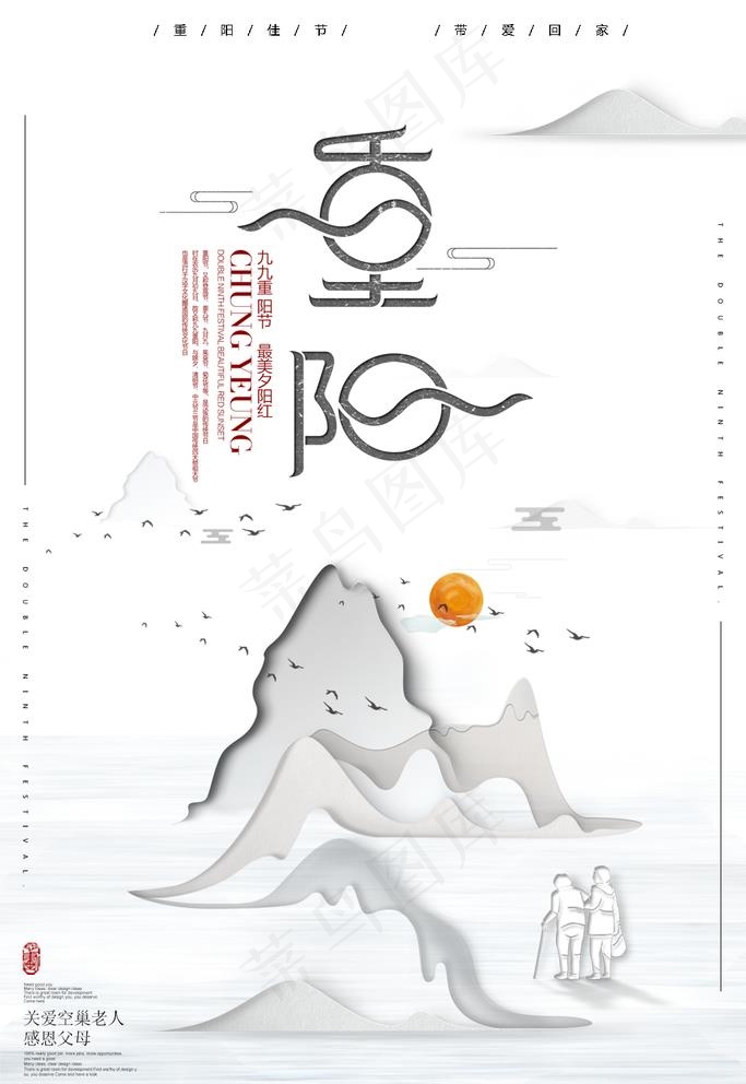 重阳节海报图片