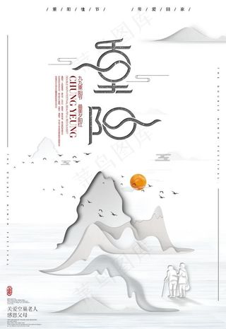 重阳节海报图片