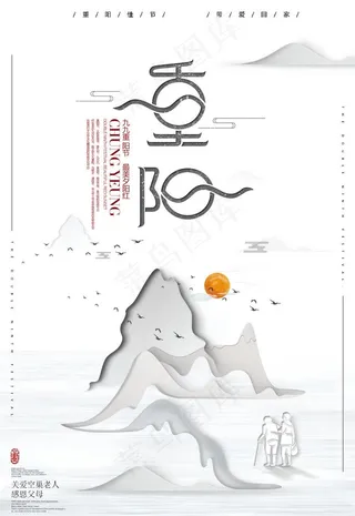 重阳节海报图片