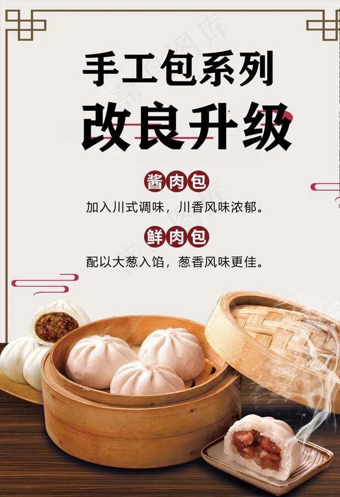 包子海报图片ai矢量模版下载