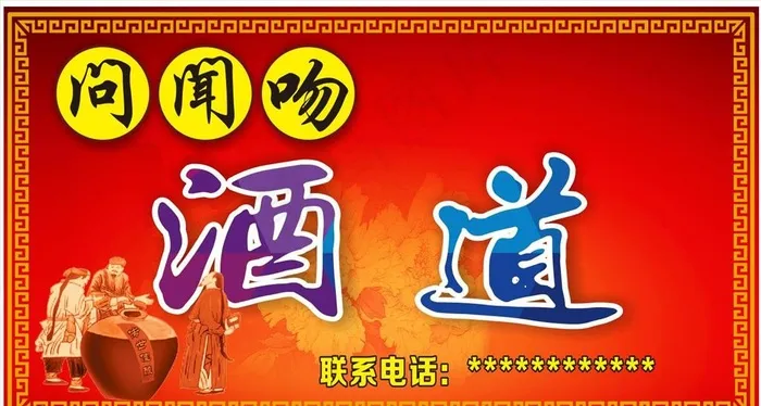 酒招牌图片cdr矢量模版下载