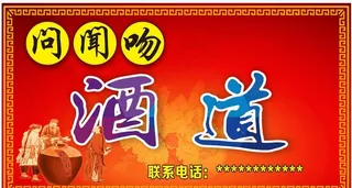 酒招牌图片