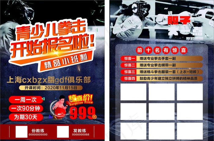 青少年拳击图片(148X210)cdr矢量模版下载