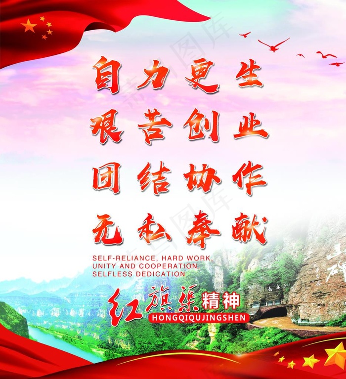红旗渠精神展板图片(12992X13760(DPI:150))psd模版下载