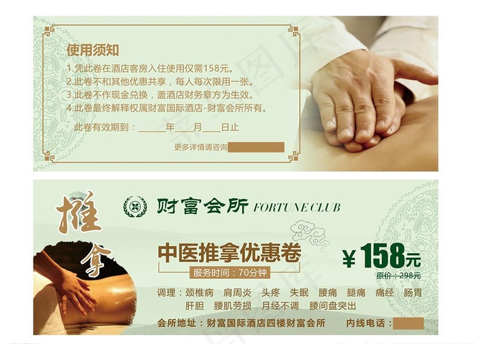 推拿优惠券图片psd模版下载