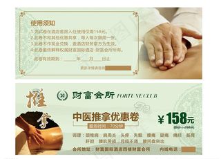 推拿优惠券图片