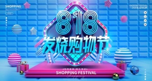 818展板图片