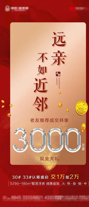 老带新 全民经纪人 推荐有礼图片