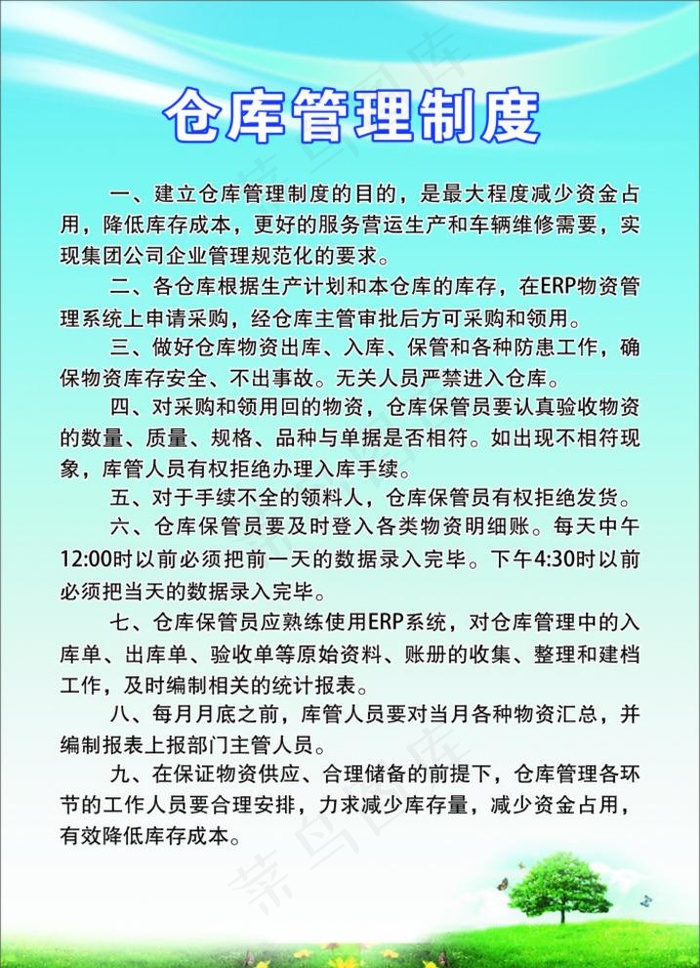 仓库管理制度图片cdr矢量模版下载