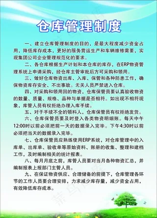 仓库管理制度图片
