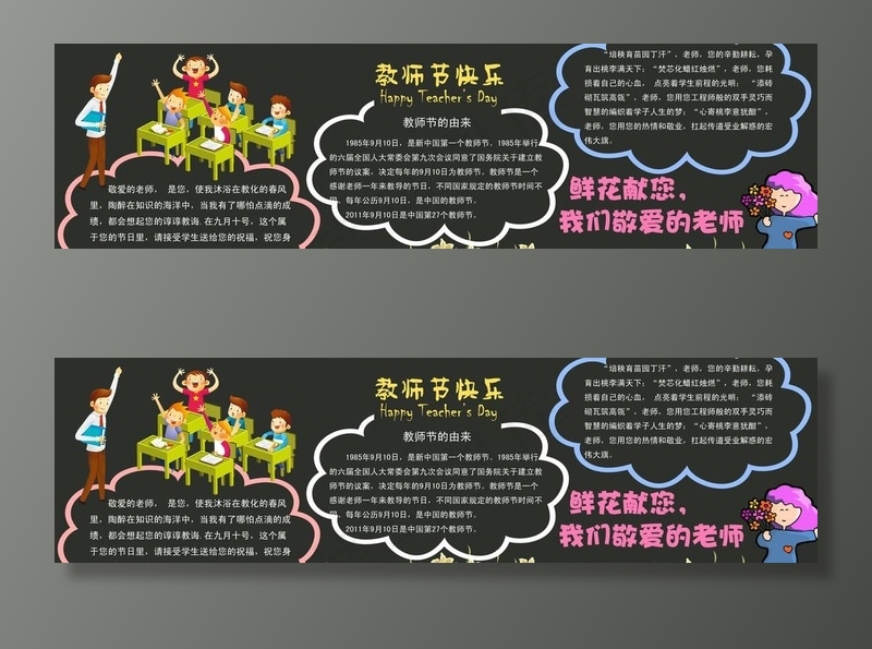 教师节学生黑板报图片psd模版下载
